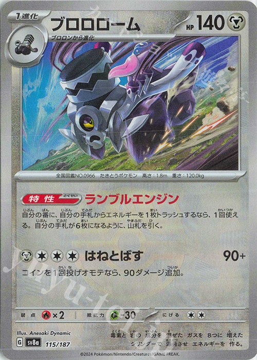 - ブロロローム(マスターボール柄/ミラー仕様) | 販売 | [SV8a] ハイクラスパック テラスタルフェスex | ポケモンカードゲーム