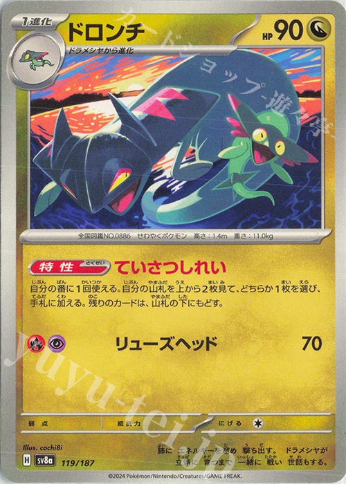 - ドロンチ | 販売 | [SV8a] ハイクラスパック テラスタルフェスex | ポケモンカードゲーム