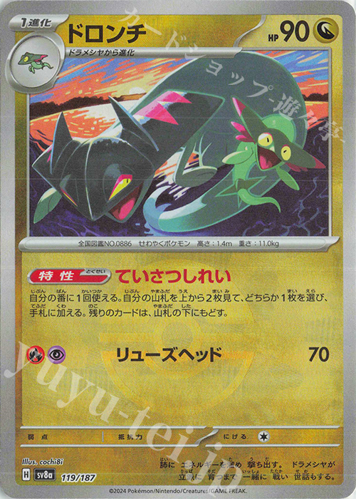 - ドロンチ(モンスターボール柄/ミラー仕様) | 販売 | [SV8a] ハイクラスパック テラスタルフェスex | ポケモンカードゲーム