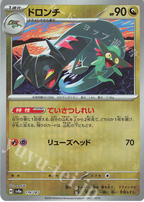 - ドロンチ(マスターボール柄/ミラー仕様) | 販売 | [SV8a] ハイクラスパック テラスタルフェスex | ポケモンカードゲーム