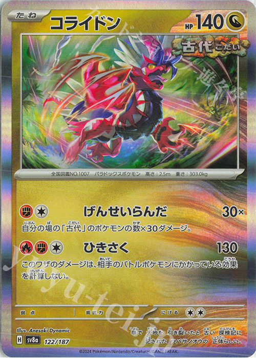- コライドン(R仕様) | 販売 | [SV8a] ハイクラスパック テラスタルフェスex | ポケモンカードゲーム