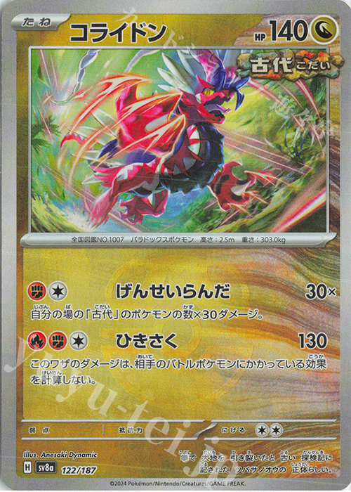 - コライドン(マスターボール柄/ミラー仕様) | 販売 | [SV8a] ハイクラスパック テラスタルフェスex | ポケモンカードゲーム