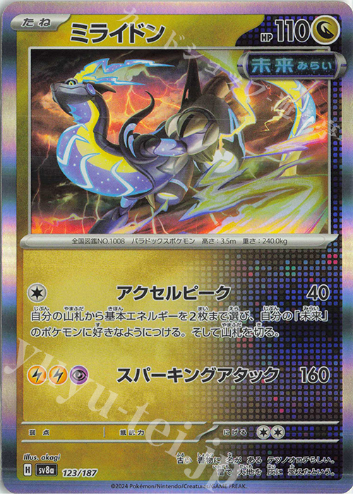 - ミライドン(R仕様) | 販売 | [SV8a] ハイクラスパック テラスタルフェスex | ポケモンカードゲーム