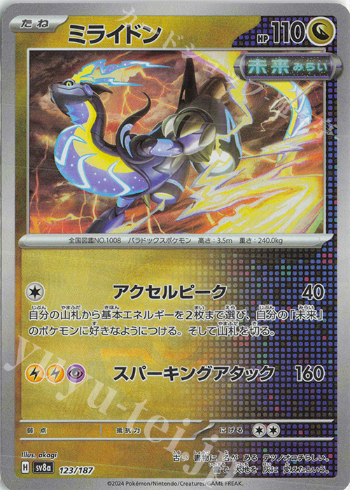 - ミライドン(モンスターボール柄/ミラー仕様) | 販売 | [SV8a] ハイクラスパック テラスタルフェスex | ポケモンカードゲーム