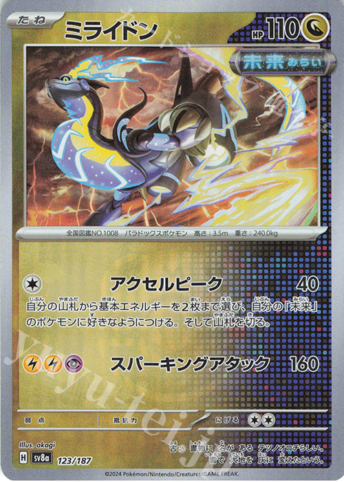 - ミライドン(マスターボール柄/ミラー仕様) | 販売 | [SV8a] ハイクラスパック テラスタルフェスex | ポケモンカードゲーム