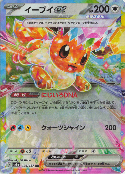 RR イーブイex | 販売 | [SV8a] ハイクラスパック テラスタルフェスex | ポケモンカードゲーム