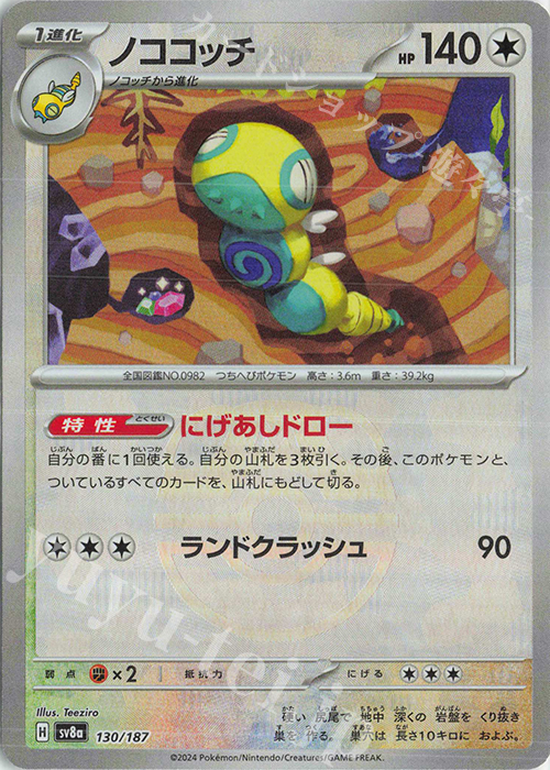 - ノココッチ(マスターボール柄/ミラー仕様) | 販売 | [SV8a] ハイクラスパック テラスタルフェスex | ポケモンカードゲーム