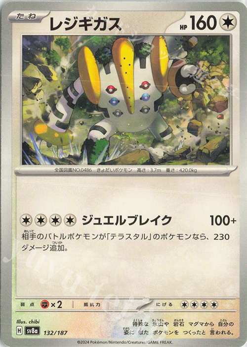 - レジギガス | 販売 | [SV8a] ハイクラスパック テラスタルフェスex | ポケモンカードゲーム