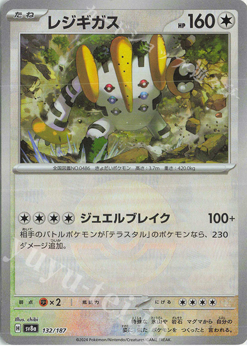- レジギガス(モンスターボール柄/ミラー仕様) | 販売 | [SV8a] ハイクラスパック テラスタルフェスex | ポケモンカードゲーム