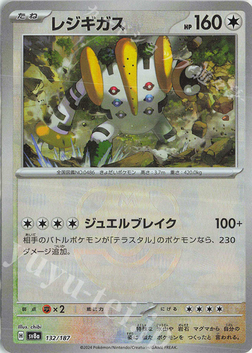 - レジギガス(マスターボール柄/ミラー仕様) | 販売 | [SV8a] ハイクラスパック テラスタルフェスex | ポケモンカードゲーム
