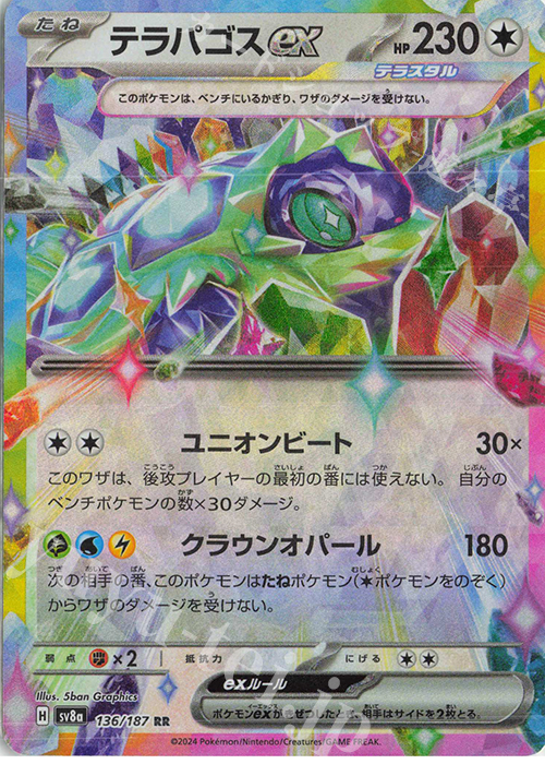 RR テラパゴスex | 販売 | [SV8a] ハイクラスパック テラスタルフェスex | ポケモンカードゲーム