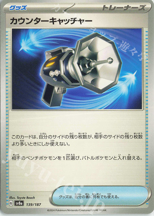 - カウンターキャッチャー | 販売 | [SV8a] ハイクラスパック テラスタルフェスex | ポケモンカードゲーム