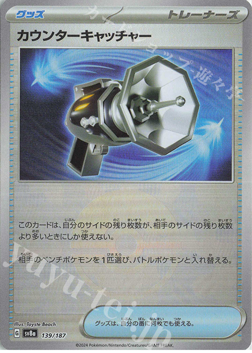 - カウンターキャッチャー(モンスターボール柄/ミラー仕様) | 販売 | [SV8a] ハイクラスパック テラスタルフェスex | ポケモンカードゲーム