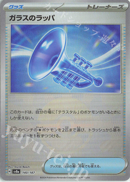 - ガラスのラッパ(モンスターボール柄/ミラー仕様) | 販売 | [SV8a] ハイクラスパック テラスタルフェスex | ポケモンカードゲーム