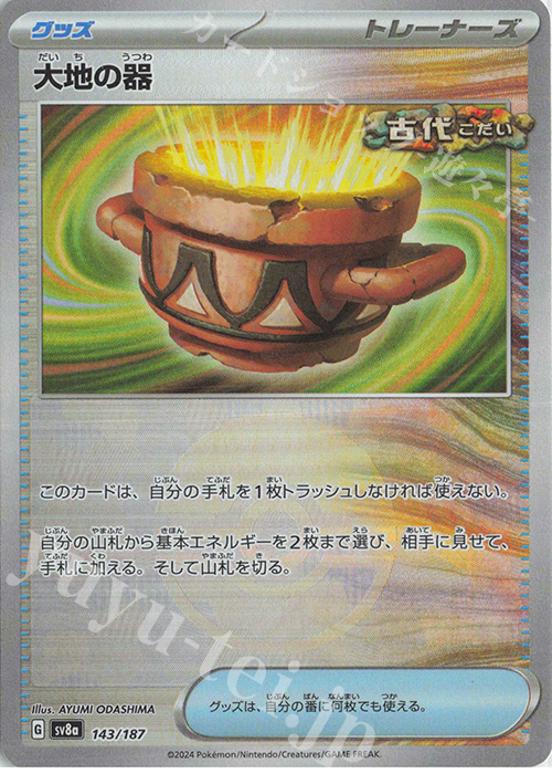 - 大地の器(モンスターボール柄/ミラー仕様) | 販売 | [SV8a] ハイクラスパック テラスタルフェスex | ポケモンカードゲーム