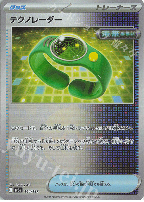 - テクノレーダー(モンスターボール柄/ミラー仕様) | 買取 | [SV8a] ハイクラスパック テラスタルフェスex | ポケモンカードゲーム