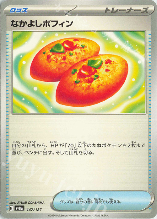 - なかよしポフィン | 販売 | [SV8a] ハイクラスパック テラスタルフェスex | ポケモンカードゲーム