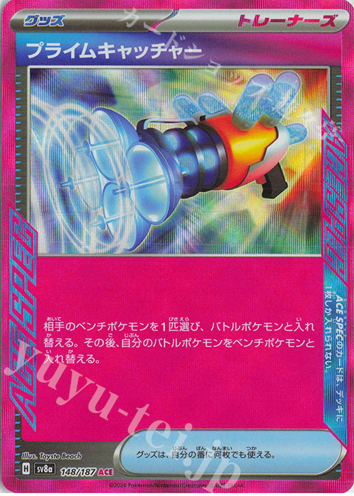 【傷】 ACE プライムキャッチャー | 販売 | [SV8a] ハイクラスパック テラスタルフェスex | ポケモンカードゲーム