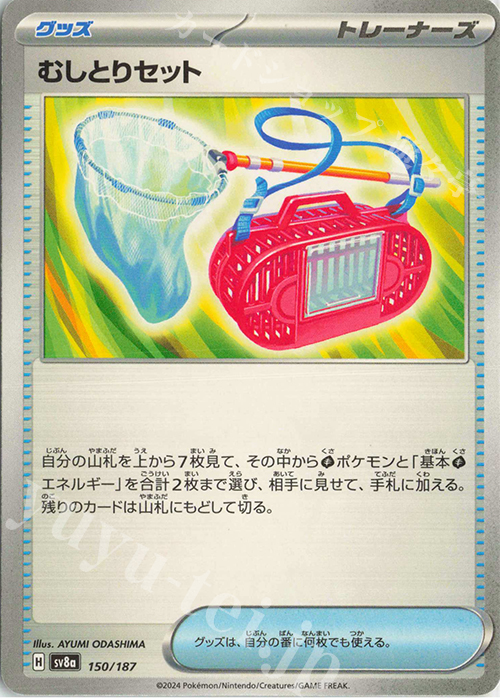 - むしとりセット | 買取 | [SV8a] ハイクラスパック テラスタルフェスex | ポケモンカードゲーム
