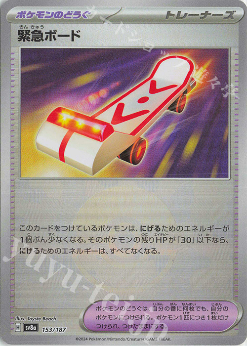 - 緊急ボード(モンスターボール柄/ミラー仕様) | 販売 | [SV8a] ハイクラスパック テラスタルフェスex | ポケモンカードゲーム