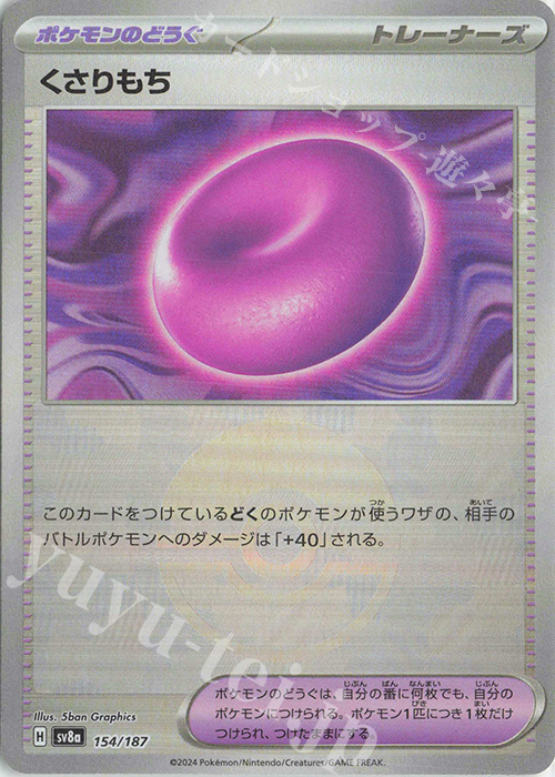 - くさりもち(モンスターボール柄/ミラー仕様) | 販売 | [SV8a] ハイクラスパック テラスタルフェスex | ポケモンカードゲーム