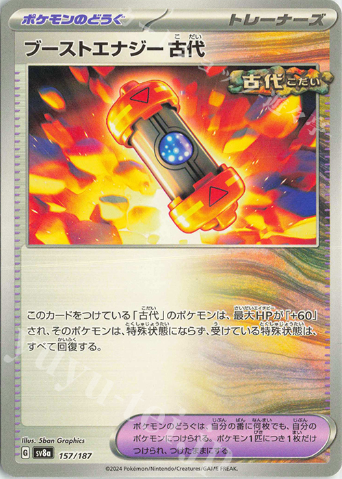 - ブーストエナジー 古代 | 販売 | [SV8a] ハイクラスパック テラスタルフェスex | ポケモンカードゲーム