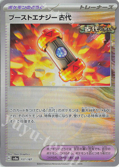 - ブーストエナジー 古代(モンスターボール柄/ミラー仕様) | 販売 | [SV8a] ハイクラスパック テラスタルフェスex | ポケモンカードゲーム