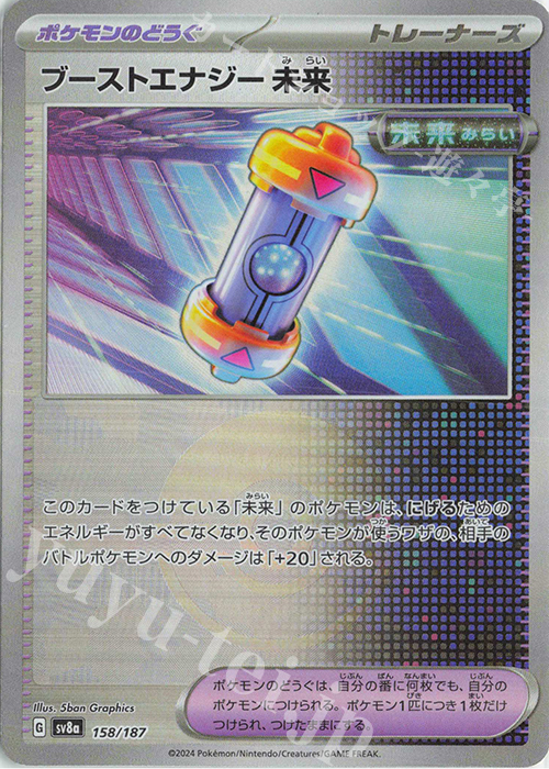 - ブーストエナジー 未来(モンスターボール柄/ミラー仕様) | 販売 | [SV8a] ハイクラスパック テラスタルフェスex | ポケモンカードゲーム