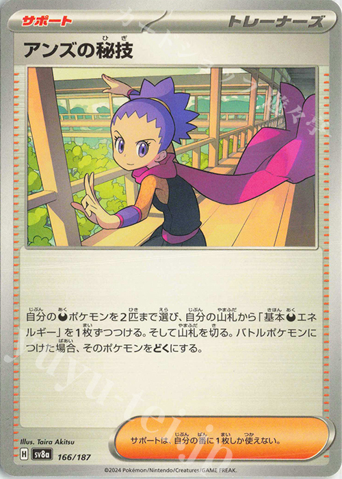 - アンズの秘技 | 販売 | [SV8a] ハイクラスパック テラスタルフェスex | ポケモンカードゲーム