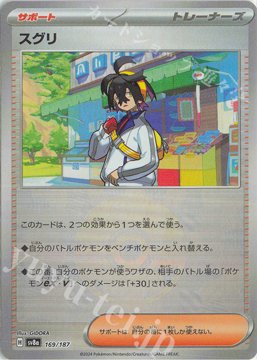 - スグリ(モンスターボール柄/ミラー仕様) | 販売 | [SV8a] ハイクラスパック テラスタルフェスex | ポケモンカードゲーム