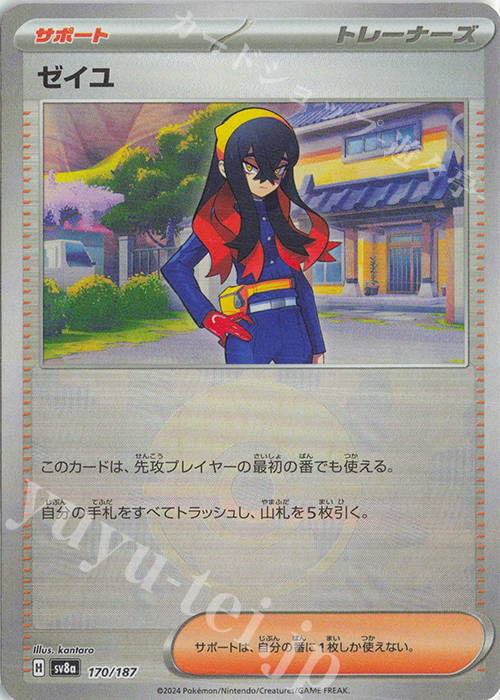 - ゼイユ(モンスターボール柄/ミラー仕様) | 販売 | [SV8a] ハイクラスパック テラスタルフェスex | ポケモンカードゲーム
