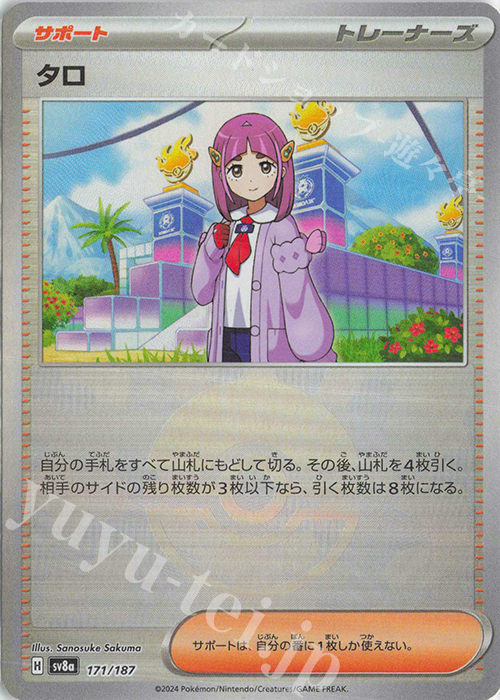 - タロ(モンスターボール柄/ミラー仕様) | 販売 | [SV8a] ハイクラスパック テラスタルフェスex | ポケモンカードゲーム