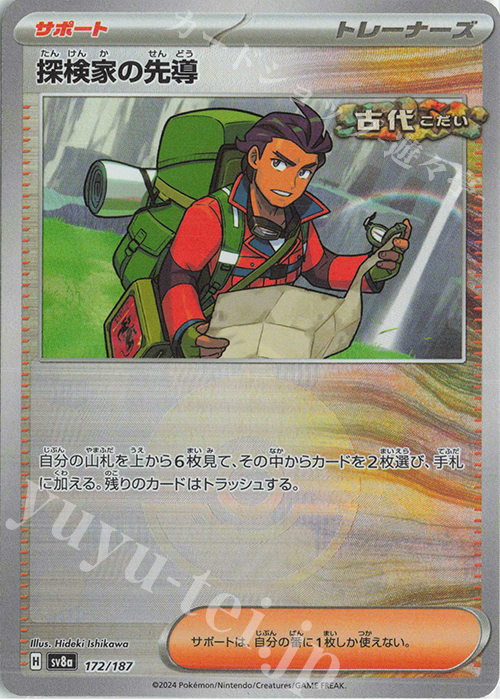 - 探検家の先導(モンスターボール柄/ミラー仕様) | 販売 | [SV8a] ハイクラスパック テラスタルフェスex | ポケモンカードゲーム
