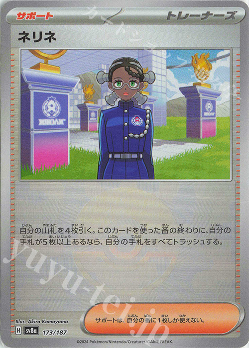 - ネリネ(モンスターボール柄/ミラー仕様) | 販売 | [SV8a] ハイクラスパック テラスタルフェスex | ポケモンカードゲーム