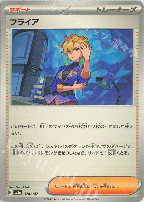 - ブライア | 販売 | [SV8a] ハイクラスパック テラスタルフェスex | ポケモンカードゲーム