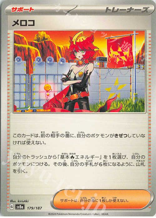 - メロコ | 販売 | [SV8a] ハイクラスパック テラスタルフェスex | ポケモンカードゲーム