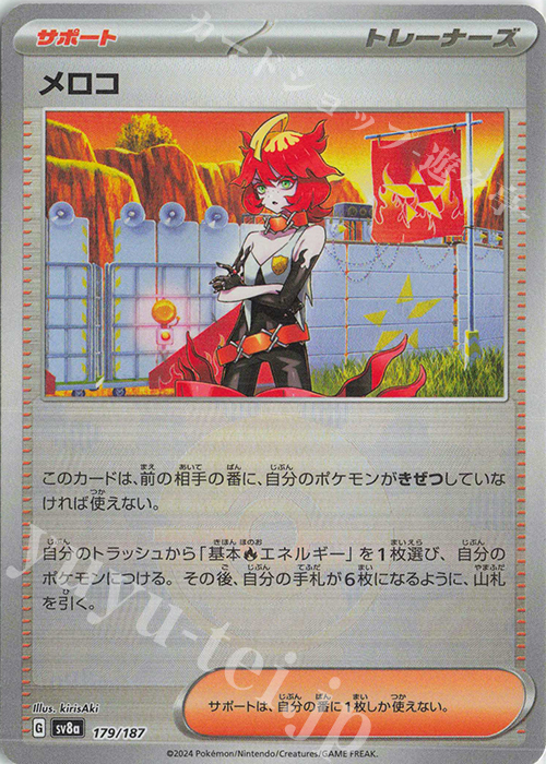 - メロコ(モンスターボール柄/ミラー仕様) | 販売 | [SV8a] ハイクラスパック テラスタルフェスex | ポケモンカードゲーム