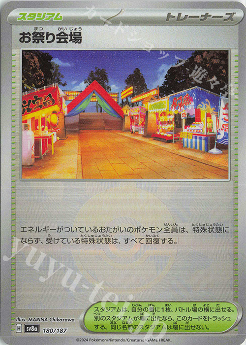 - お祭り会場(モンスターボール柄/ミラー仕様) | 販売 | [SV8a] ハイクラスパック テラスタルフェスex | ポケモンカードゲーム