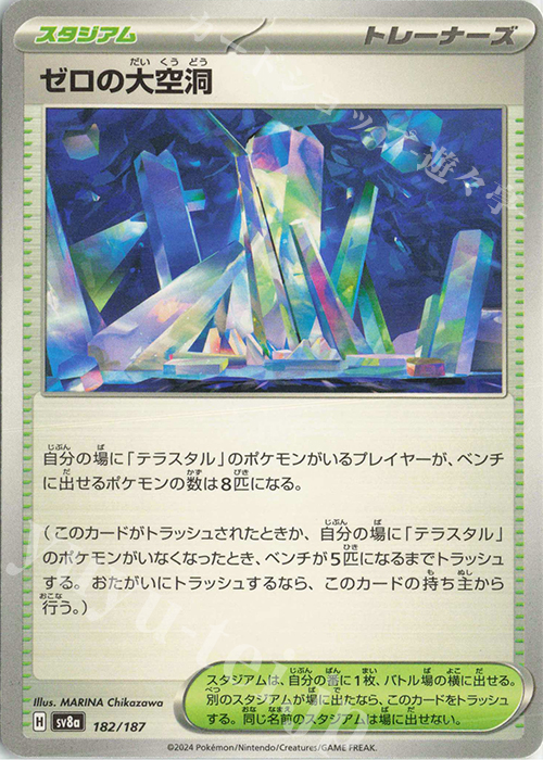 - ゼロの大空洞 | 販売 | [SV8a] ハイクラスパック テラスタルフェスex | ポケモンカードゲーム