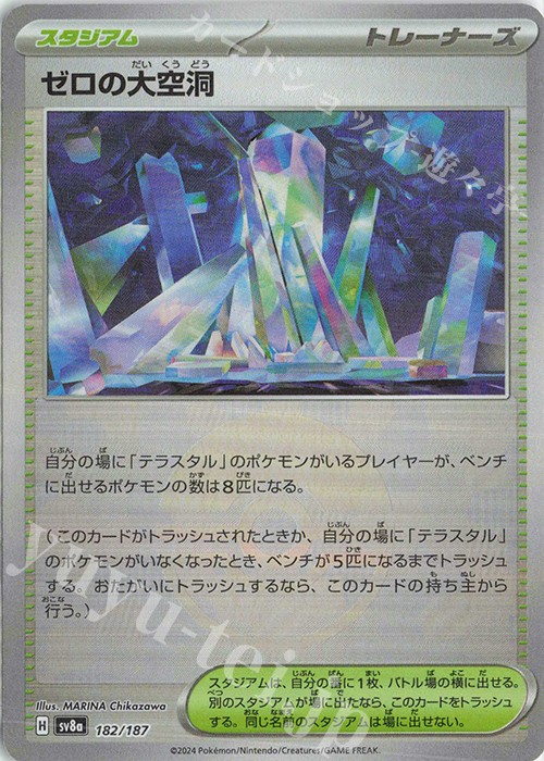 - ゼロの大空洞(モンスターボール柄/ミラー仕様) | 販売 | [SV8a] ハイクラスパック テラスタルフェスex | ポケモンカードゲーム