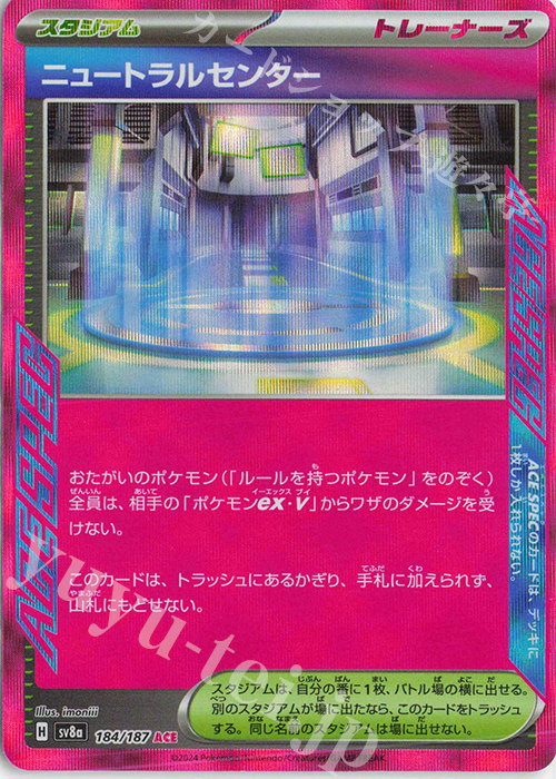 ACE ニュートラルセンター | 販売 | [SV8a] ハイクラスパック テラスタルフェスex | ポケモンカードゲーム