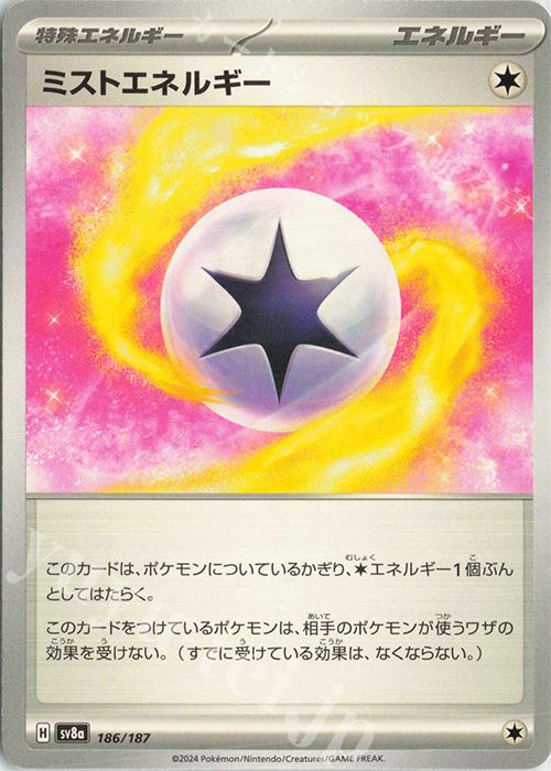 - ミストエネルギー | 販売 | [SV8a] ハイクラスパック テラスタルフェスex | ポケモンカードゲーム