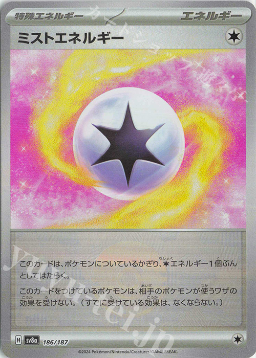 - ミストエネルギー(モンスターボール柄/ミラー仕様) | 販売 | [SV8a] ハイクラスパック テラスタルフェスex | ポケモンカードゲーム