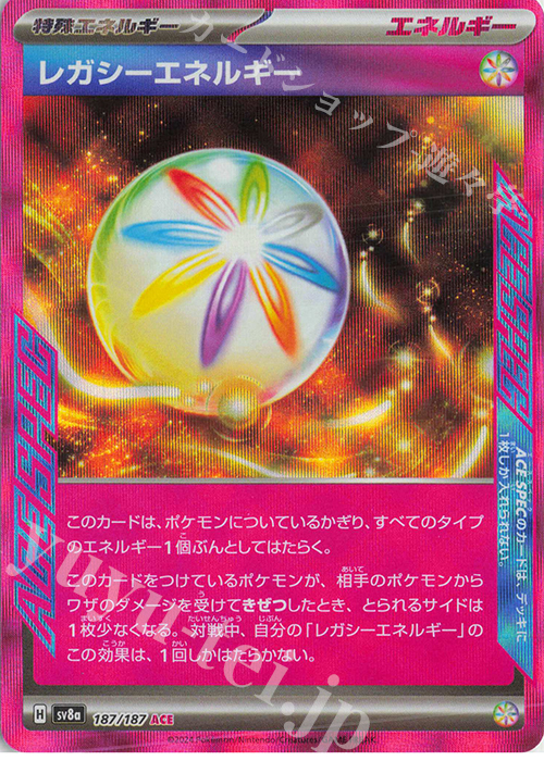 ACE レガシーエネルギー | 販売 | [SV8a] ハイクラスパック テラスタルフェスex | ポケモンカードゲーム