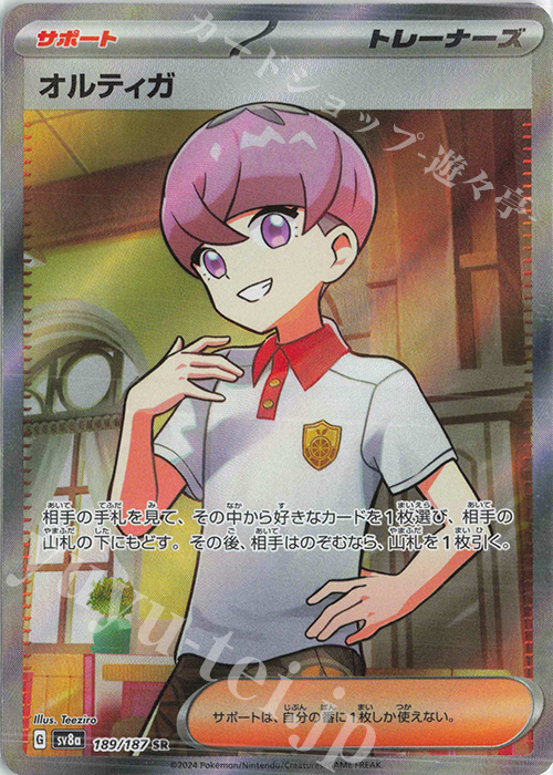 SR オルティガ | 販売 | [SV8a] ハイクラスパック テラスタルフェスex | ポケモンカードゲーム