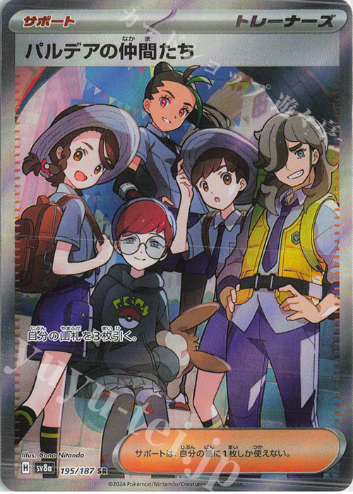 SR パルデアの仲間たち | 販売 | [SV8a] ハイクラスパック テラスタルフェスex | ポケモンカードゲーム