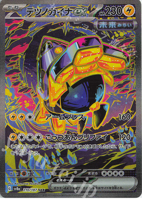 SAR テツノカイナex | 販売 | [SV8a] ハイクラスパック テラスタルフェスex | ポケモンカードゲーム