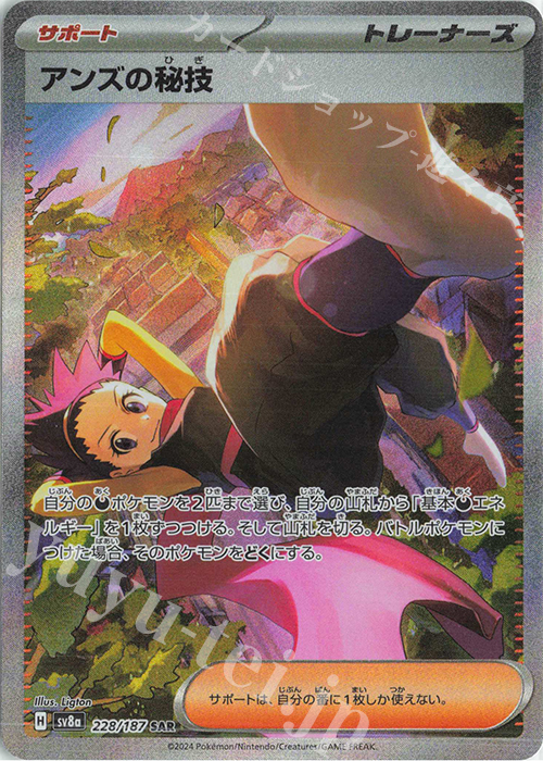 SAR アンズの秘技 | 買取 | [SV8a] ハイクラスパック テラスタルフェスex | ポケモンカードゲーム