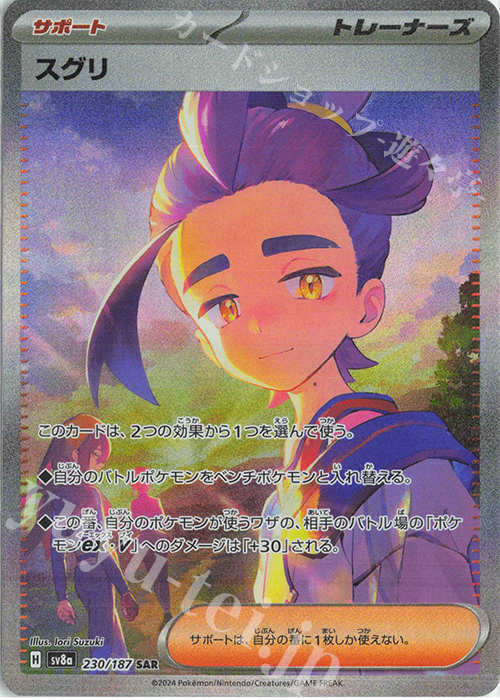 SAR スグリ | 販売 | [SV8a] ハイクラスパック テラスタルフェスex | ポケモンカードゲーム