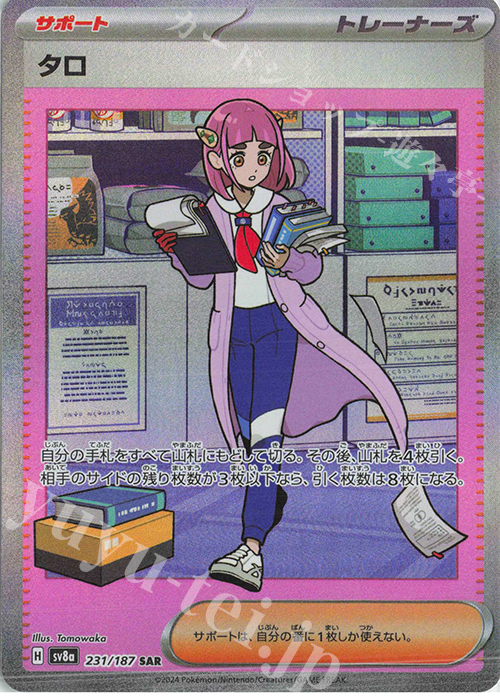 SAR タロ | 販売 | [SV8a] ハイクラスパック テラスタルフェスex | ポケモンカードゲーム